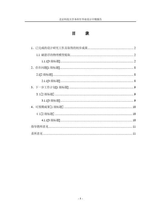 本科生毕业设计中期报告内容与格式