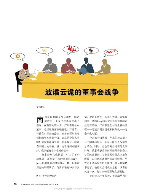 6344349_波谲云诡的董事会战争