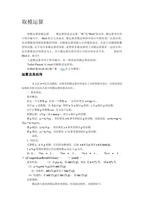取模运算