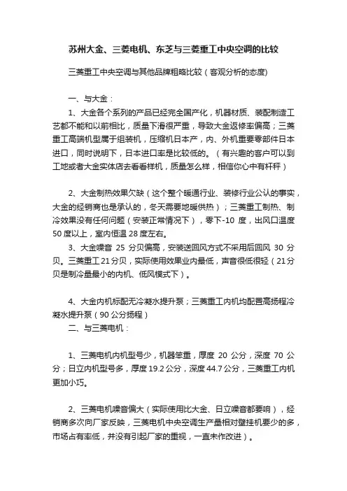 苏州大金、三菱电机、东芝与三菱重工中央空调的比较