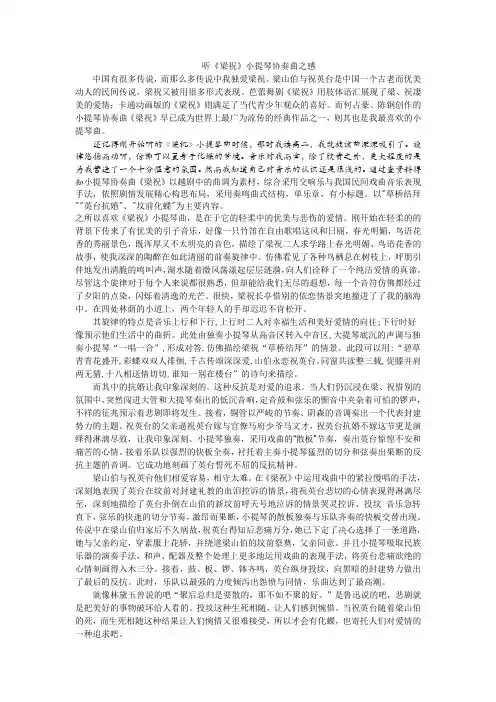 梁祝鉴赏论文