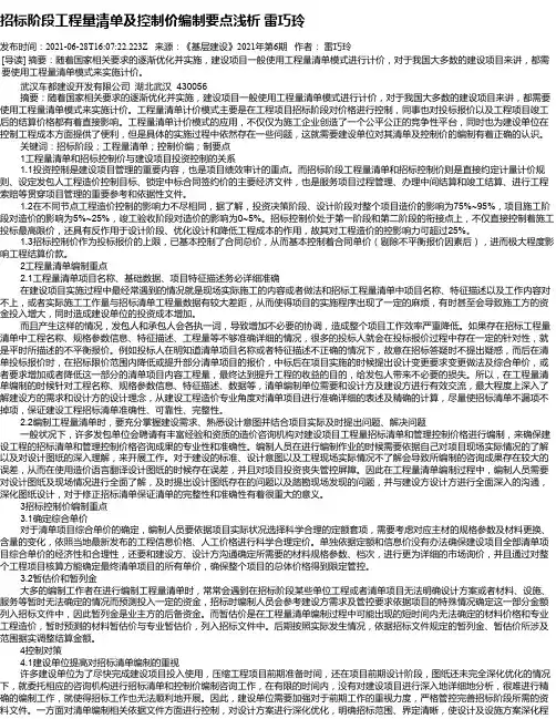 招标阶段工程量清单及控制价编制要点浅析雷巧玲