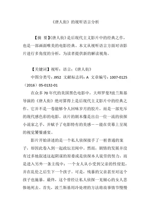 《唐人街》的视听语言分析