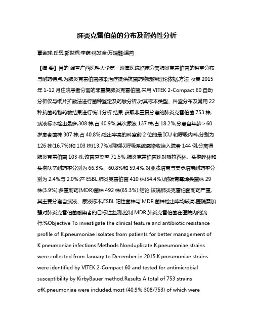 肺炎克雷伯菌的分布及耐药性分析