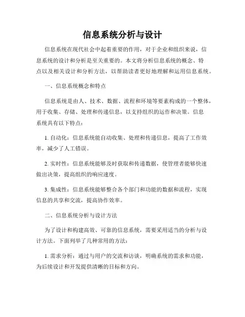 信息系统分析与设计