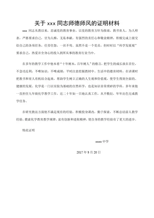 师德师风的证明材料