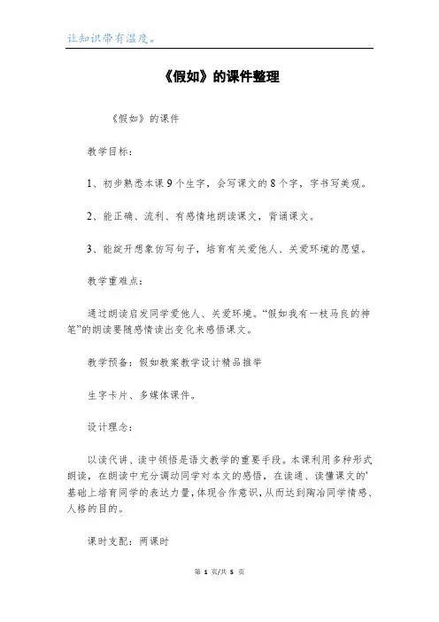 《假如》的课件整理