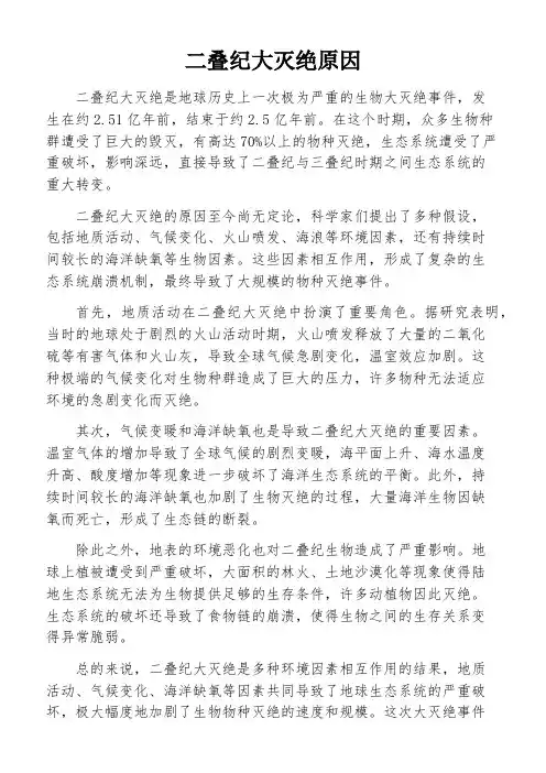 二叠纪大灭绝原因