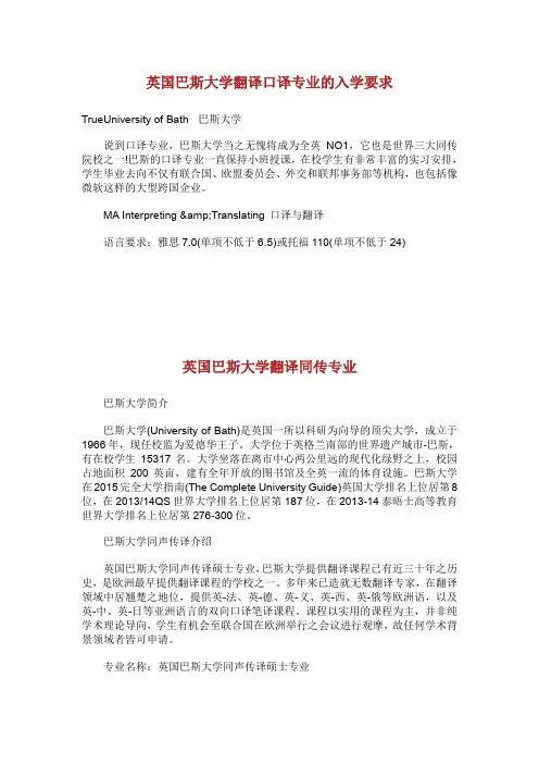 英国巴斯大学翻译口译专业的入学要求.doc
