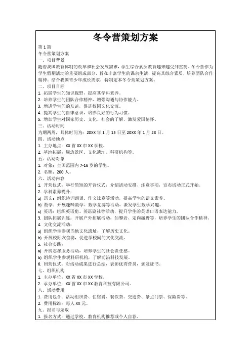 冬令营策划方案