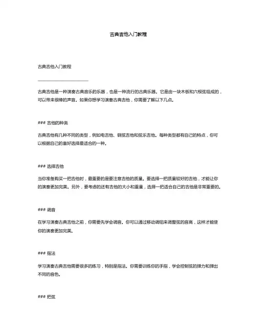 古典吉他入门教程