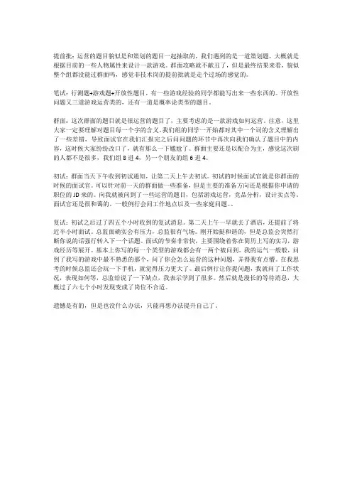 求职面试考题-腾讯游戏运营面经 上海