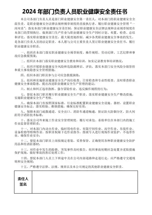 2024年部门负责人员职业健康安全责任书