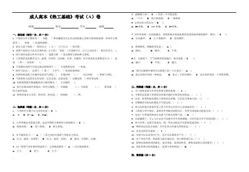 高本《热工学基础》带答案