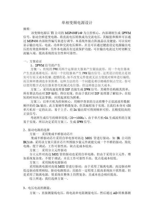 单相正弦波变频电源设计