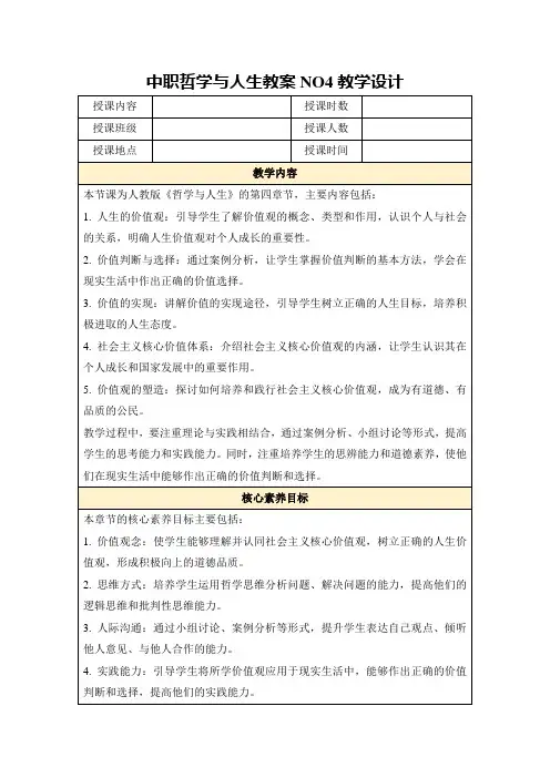 中职哲学与人生教案NO4教学设计