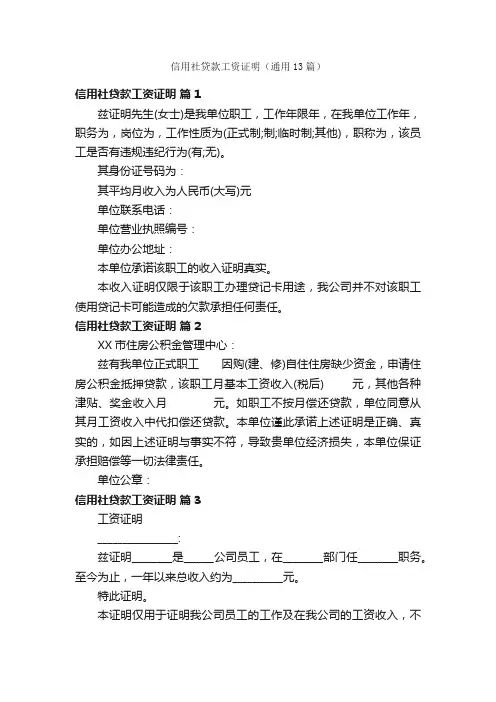 信用社贷款工资证明（通用13篇）