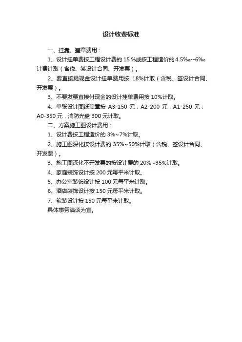 设计收费标准