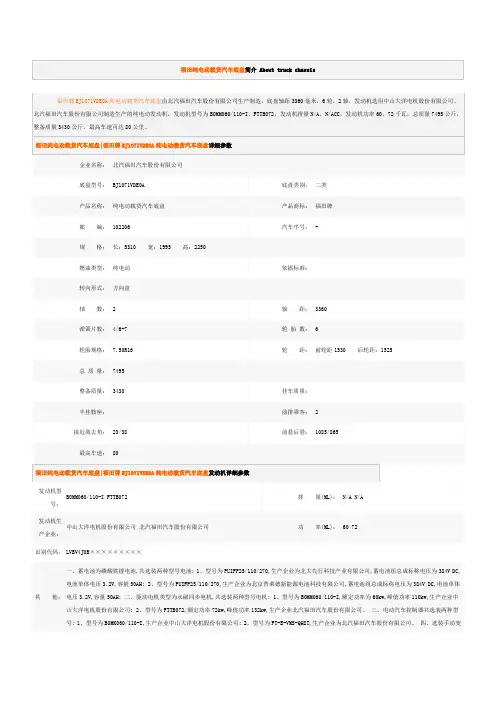 福田纯电动载货汽车底盘简介
