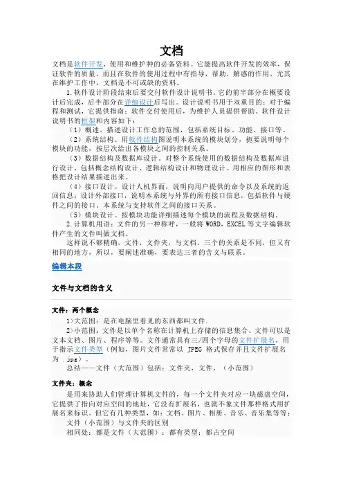 文档的定义