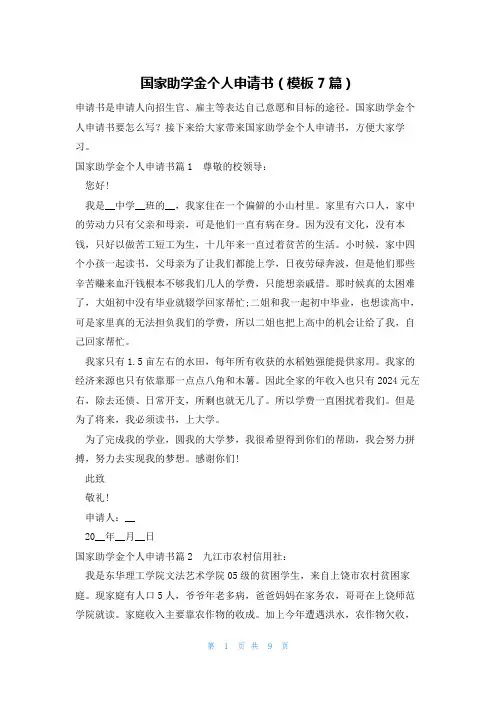 国家助学金个人申请书(模板7篇)