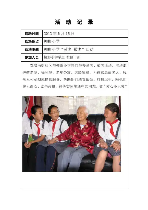 农安南街社区青少年活动记录