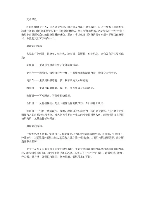 运动养生-运动健身器材有哪些