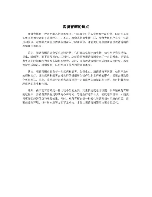 观背青鳉的缺点