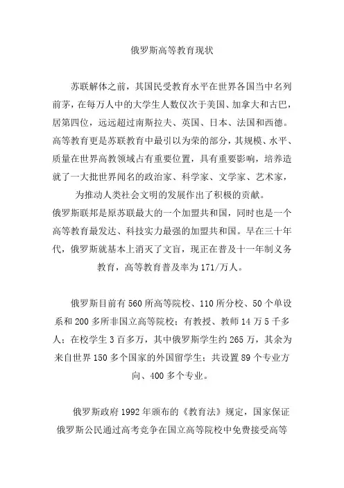 俄罗斯高等教育现状
