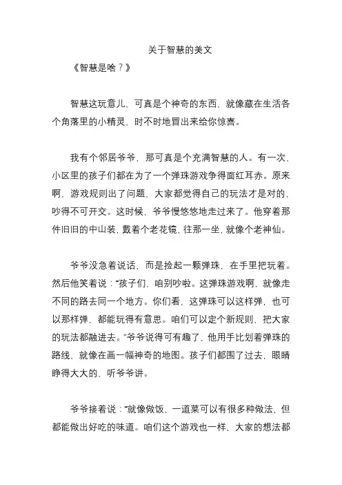 关于智慧的美文