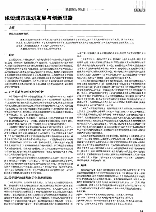 浅谈城市规划发展与创新思路