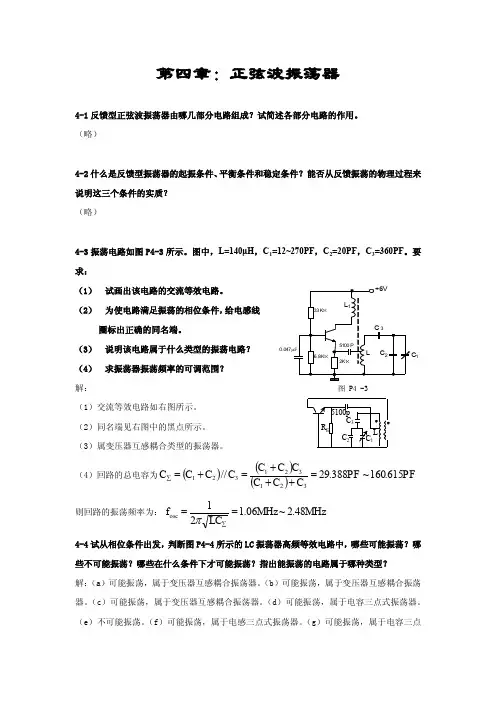 高频电路课后答案