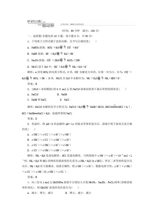 【三维设计】高考化学一轮复习 第八章 第三节针对训练测与评 新人教版