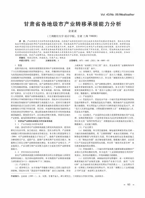 甘肃省各地级市产业转移承接能力分析