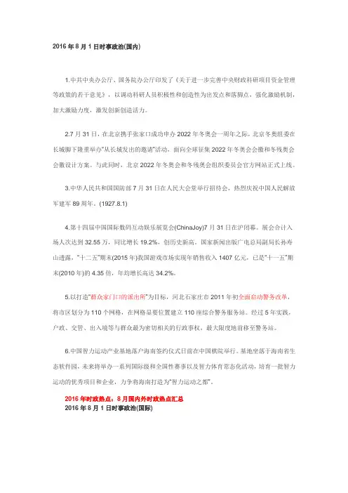 2016年8月时事政治