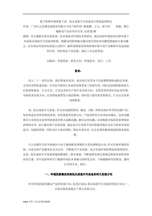 海拔高度电气校正系数