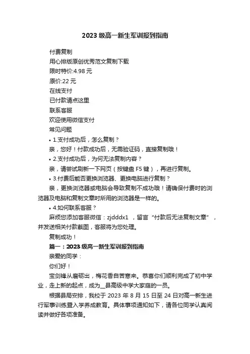 2023级高一新生军训报到指南