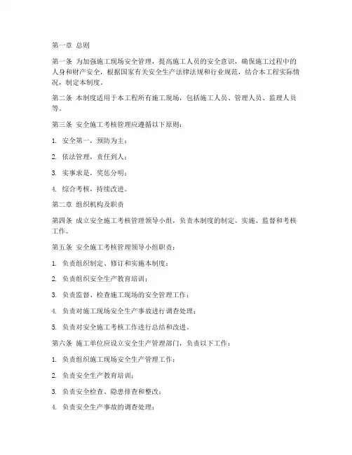 安全施工考核管理制度
