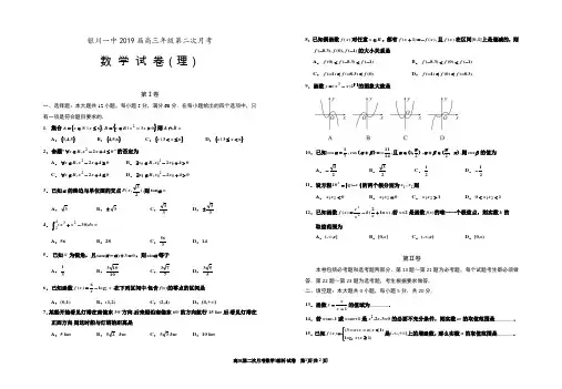 银川一中2019届高三年级第二次月考数学(理科)试题及答案