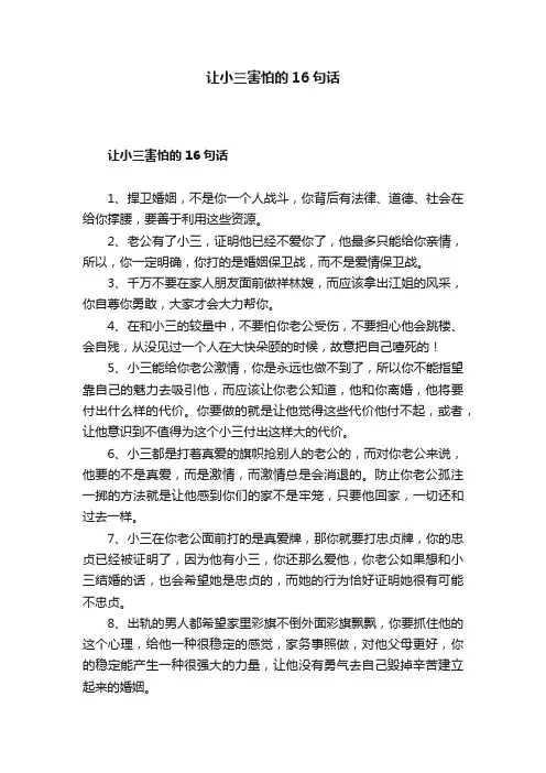 让小三害怕的16句话