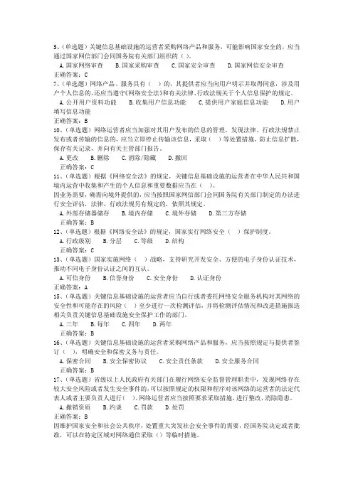 2017网络安全法知识竞赛及答案