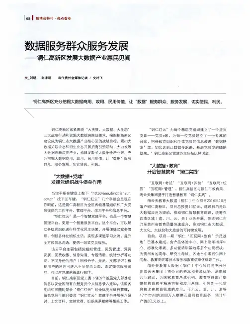 数据服务群众服务发展——铜仁高新区发展大数据产业惠民见闻