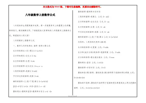 八年级数学上册数学公式