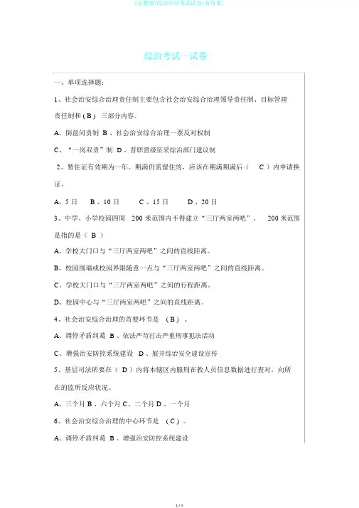 (完整版)综治培训考试试卷(有答案)