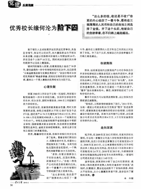 优秀校长缘何沦为阶下囚