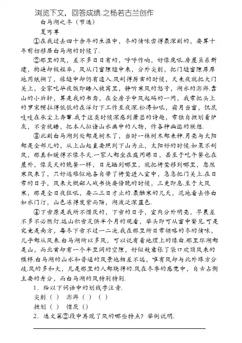 《白马湖之冬》阅读附答案