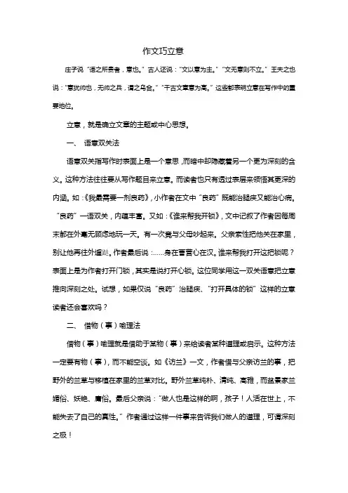 作文巧立意