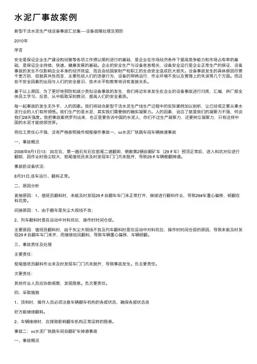 水泥厂事故案例