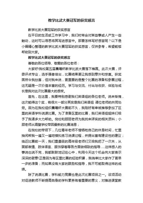 教学比武大赛冠军的获奖感言