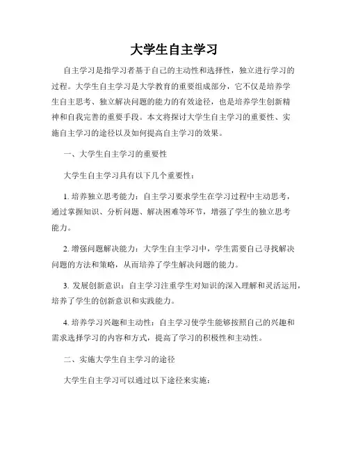 大学生自主学习